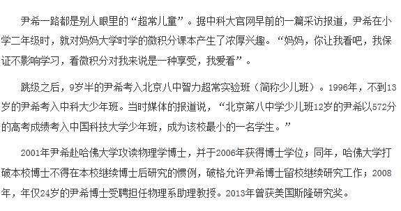 中國31歲學霸成哈佛教授