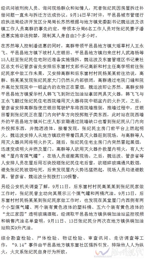 平邑強(qiáng)拆事件