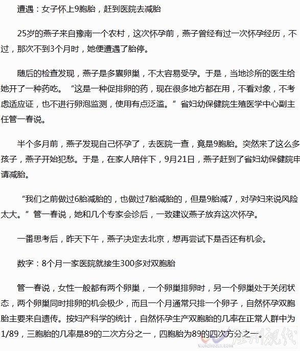 懷9胞胎風險太大建議流產