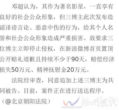 鄧超起訴多個博主