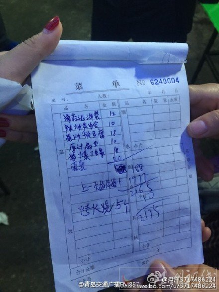 青島排擋宰客事件