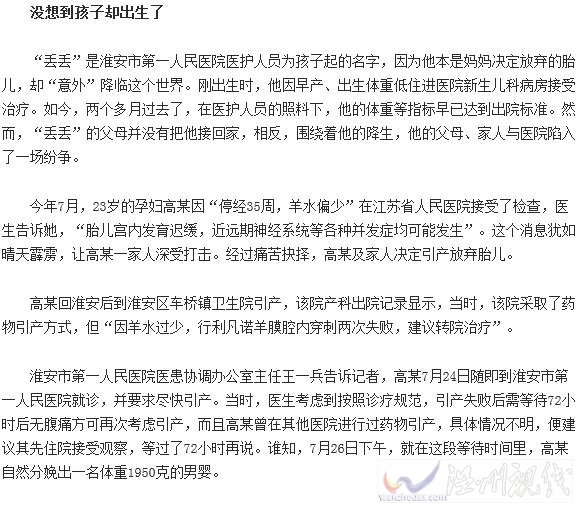 孕婦分娩后將孩子丟在醫院