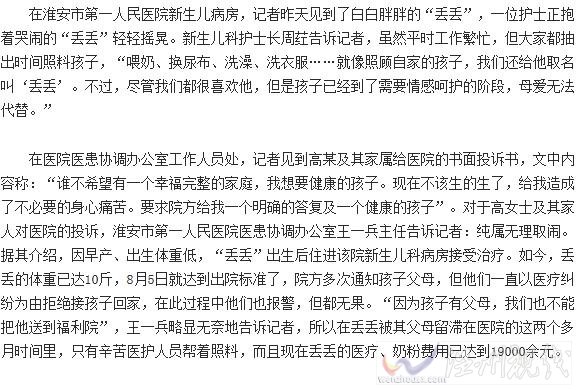 孩子早產遭父母拋棄