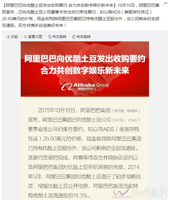 阿里宣布收購優酷土豆