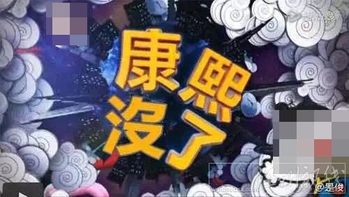 康熙來了確定將永遠沒有了