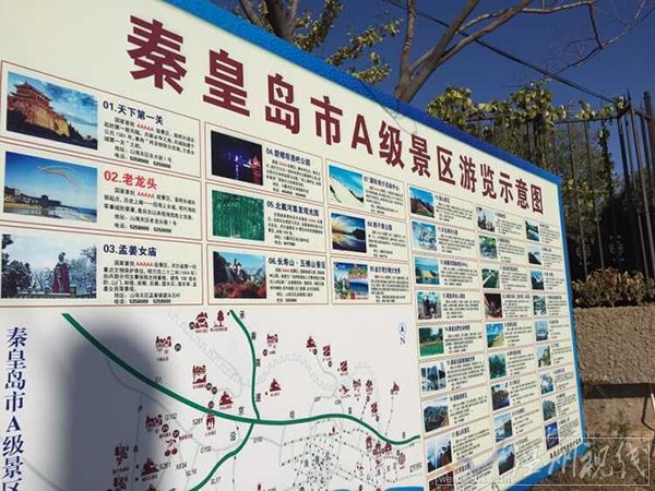 山海關5a景區頭銜被摘
