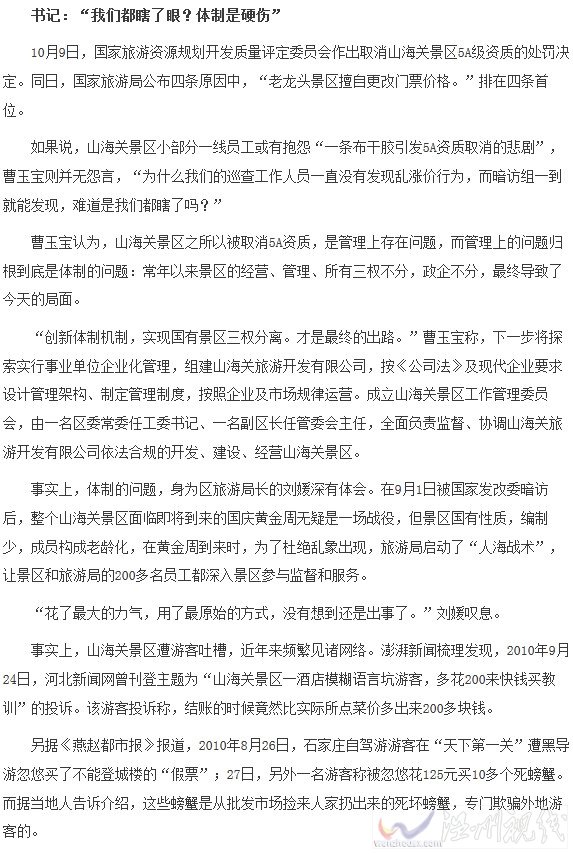 山海關景區遭摘牌原因