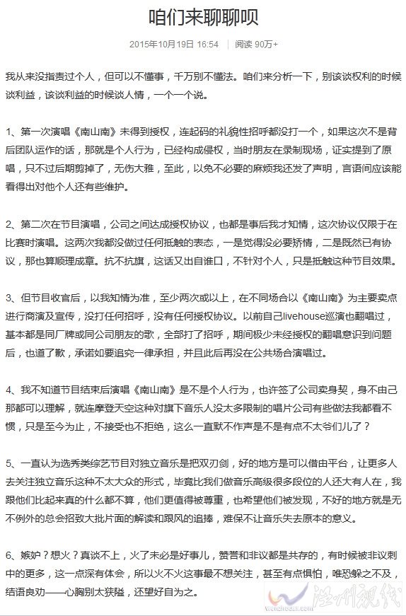 南山南原唱馬頔維權