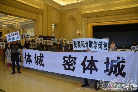 業主拉起三江立體城樓渣的橫幅