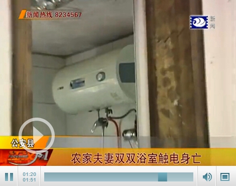 夫婦雙雙觸電亡