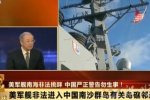 美軍派“拉森”號導(dǎo)彈驅(qū)逐艦進(jìn)入中國南海島礁水域