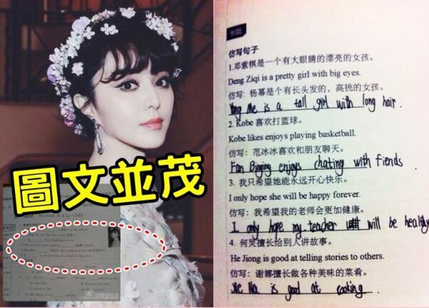 范冰冰被寫入課本