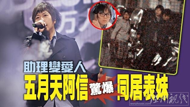 阿信女友已經和他同居