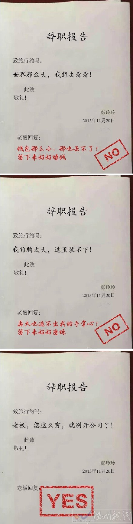 記者辭職信走紅