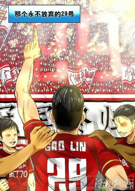 郜林疑離開恒大