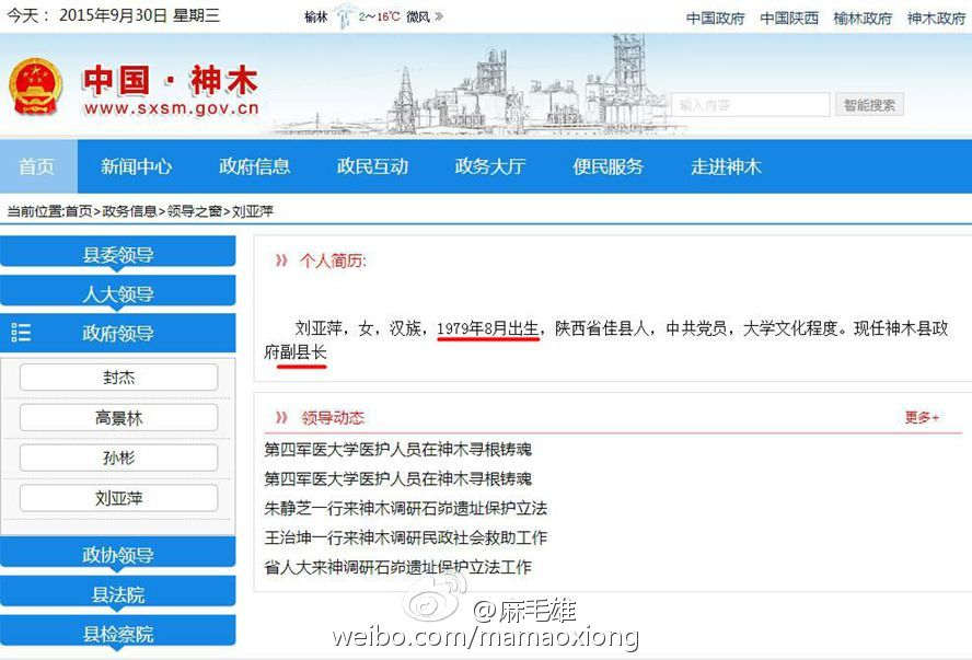 劉亞萍28歲當(dāng)副縣長