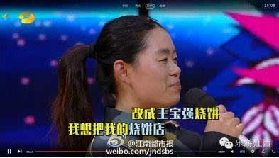 燒餅大姐似王寶強(qiáng)