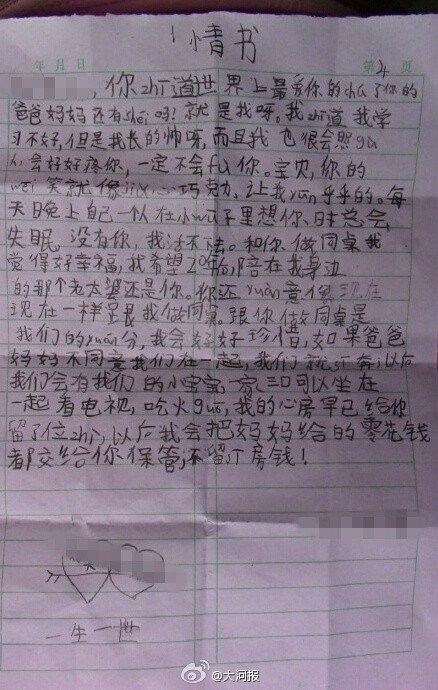 小學男孩寫情書