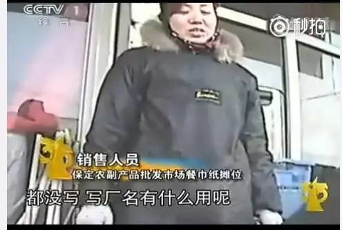 央視曝光劣質(zhì)餐巾紙含致癌物