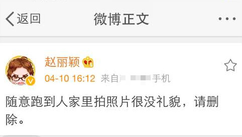 趙麗穎怒斥網(wǎng)友沒(méi)禮貌