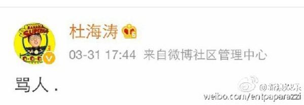 杜海濤罵人不認錯