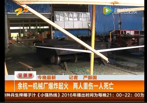 博創機械廠爆炸