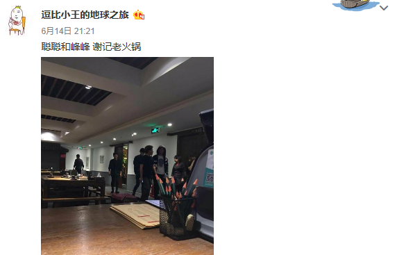 李易峰王思聰吃火鍋