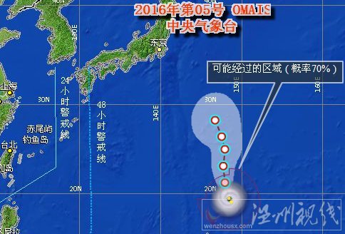 第5號臺風奧麥斯