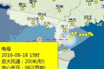 電母臺風(fēng)即將登陸廣東