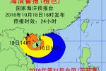 海南臺風(fēng)莎莉嘉海浪橙色預(yù)警