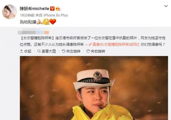 女交警撞臉陳妍希