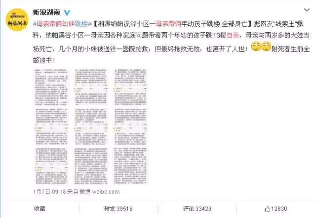 年輕媽媽帶著兩個孩子跳下13樓 15頁遺書看哭世人