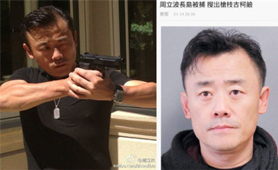 周立波在美國被捕