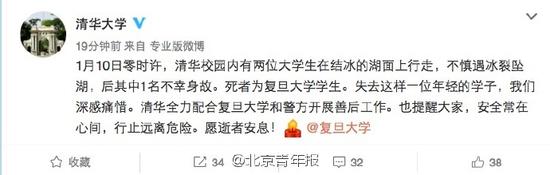 清華2名學生落水