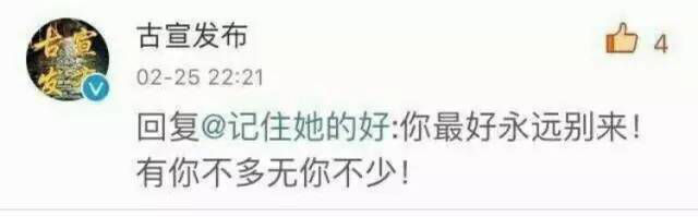 麗江官微懟網友