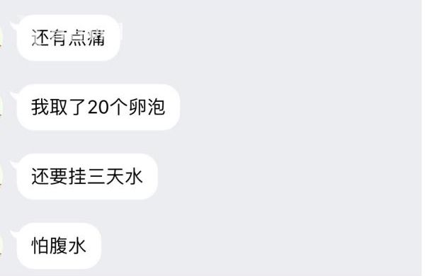 女大學(xué)生賣卵秒換iphone7