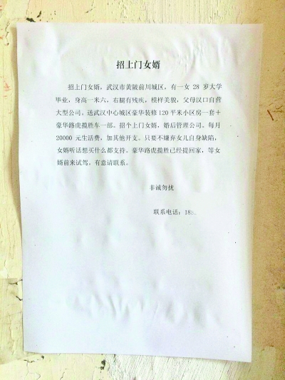 街頭現土豪招婿