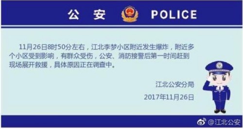 寧波市江北區莊橋街道爆炸