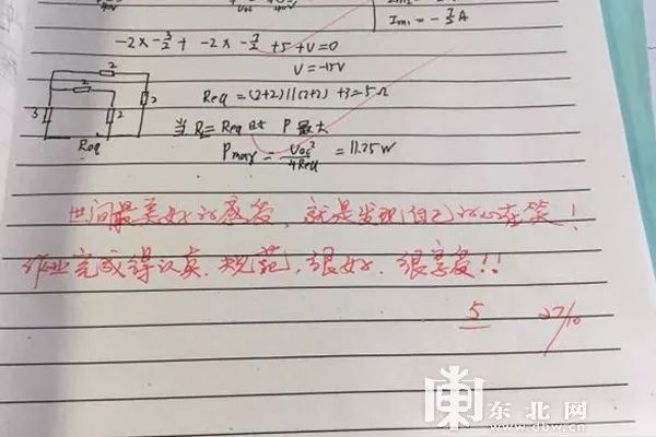 大學老師金句點評