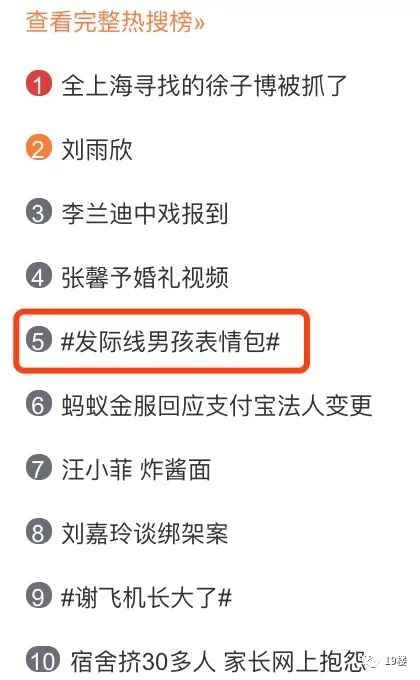 發(fā)際線男孩走紅