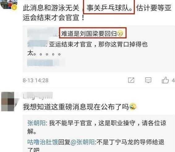 國乒將出重磅消息