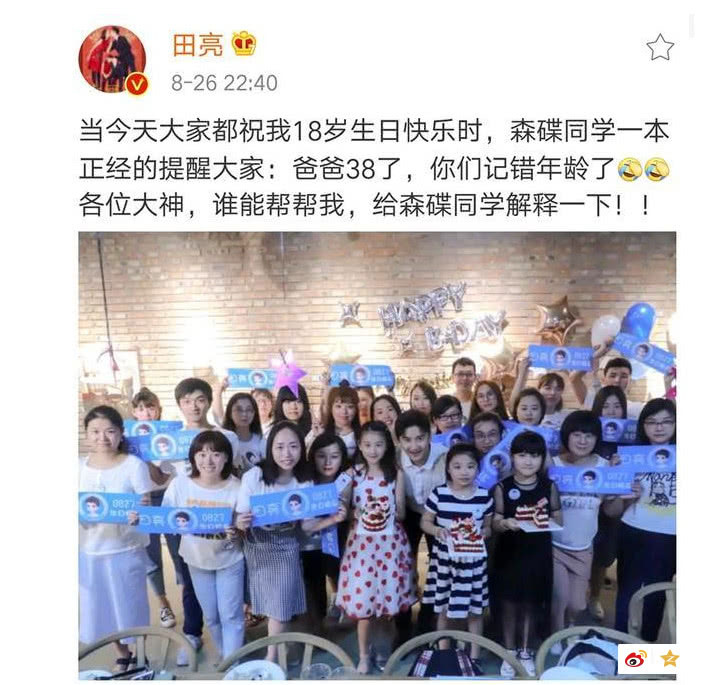 田亮被爆實際年齡