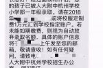 學校校服費要1萬 人大附中杭州學校