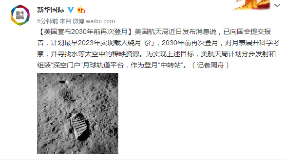 美國宣布再次登月