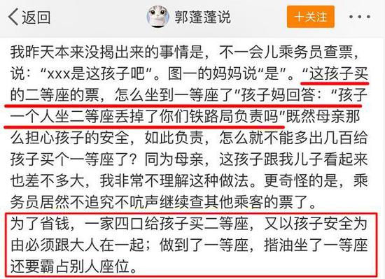 讓男童霸占一等座