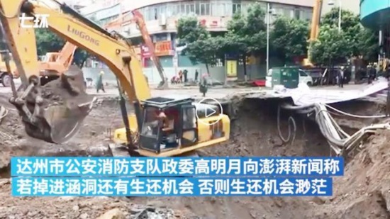 達州地陷致2死亡