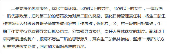 不生二胎要被撤職？四川德陽回應