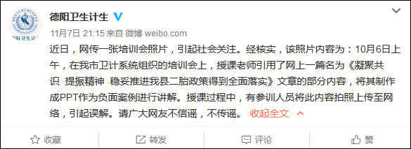 不生二胎要被撤職？四川德陽回應