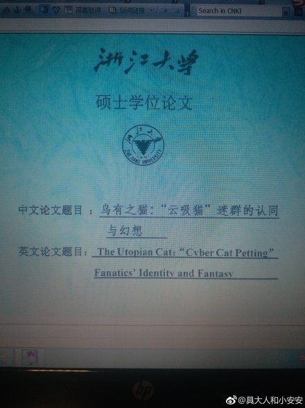 浙大碩士論文研究吸貓