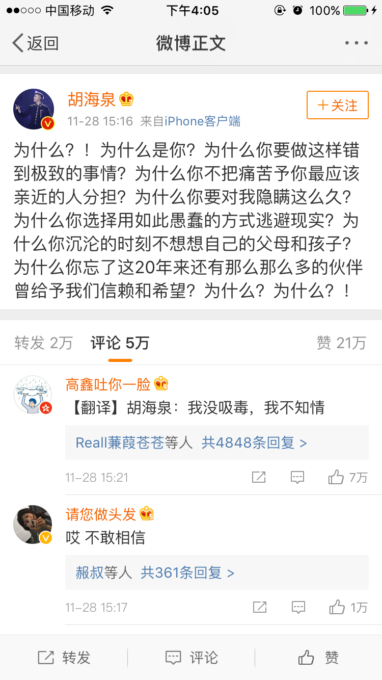 海泉談羽凡吸毒